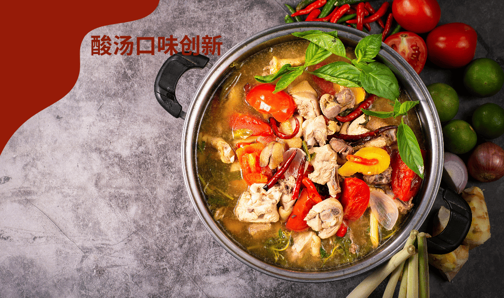 传统风味与现代美食的完美交融麻将胡了试玩酸汤口味创新：