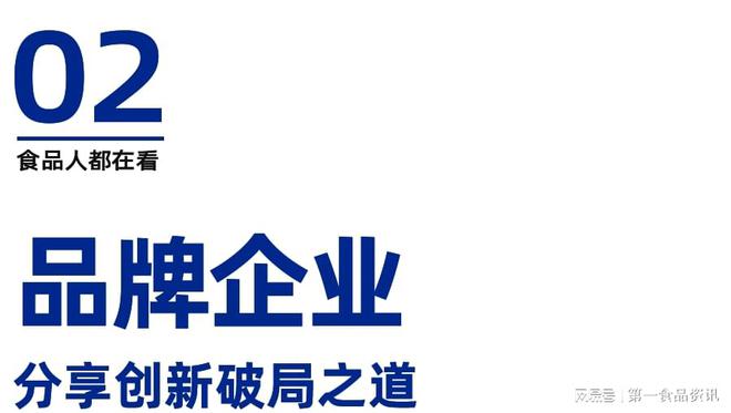 行业创新百味论坛暨榜单发布盛典隆重举行麻将胡了游戏溯光·2024第三届食品