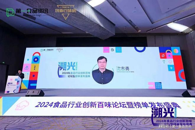 行业创新百味论坛暨榜单发布盛典隆重举行麻将胡了游戏溯光·2024第三届食品(图2)