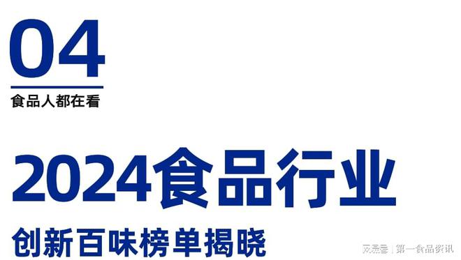 行业创新百味论坛暨榜单发布盛典隆重举行麻将胡了游戏溯光·2024第三届食品(图4)