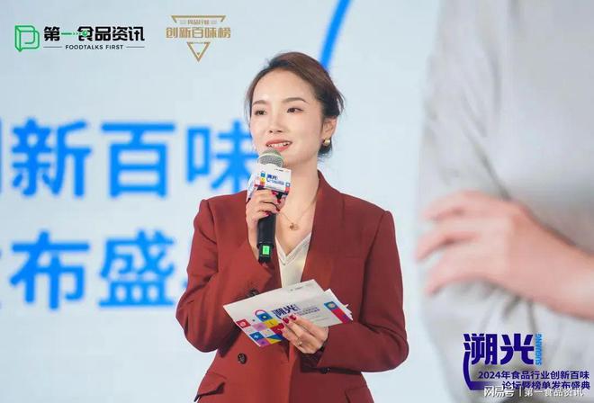 行业创新百味论坛暨榜单发布盛典隆重举行麻将胡了游戏溯光·2024第三届食品(图7)