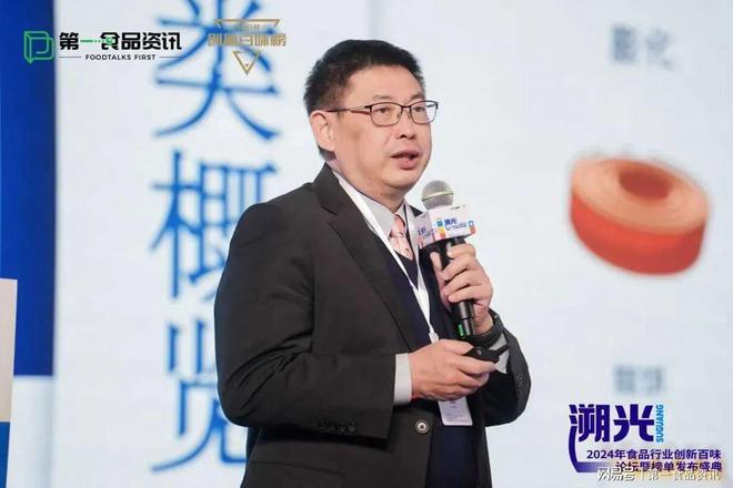 行业创新百味论坛暨榜单发布盛典隆重举行麻将胡了游戏溯光·2024第三届食品(图10)