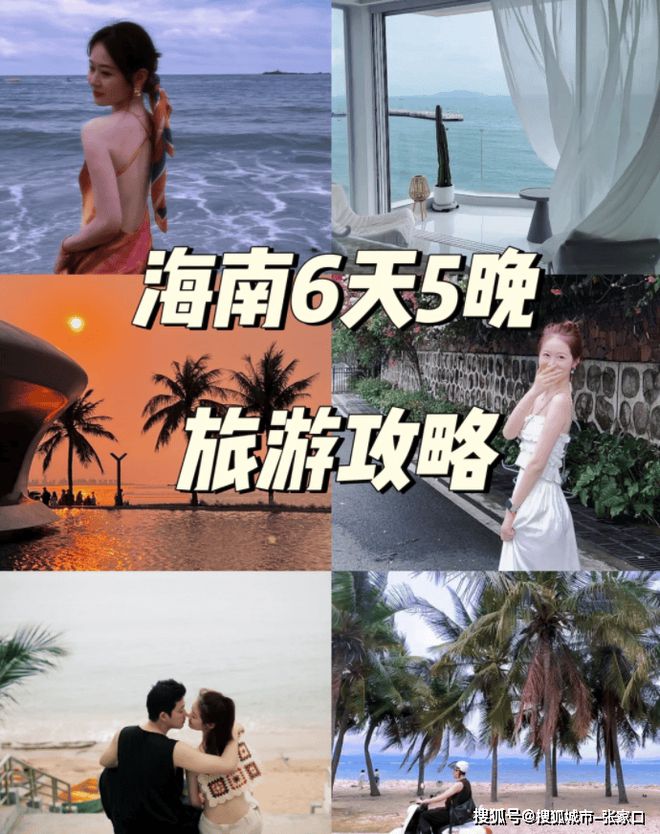大概多少钱三亚六天私人小包团攻略麻将胡了app现在去一次三亚6日