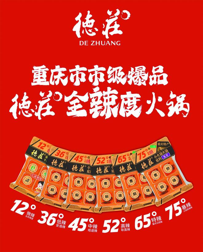 025 重庆火锅的热辣滚烫麻将胡了网址消费周刊丨2