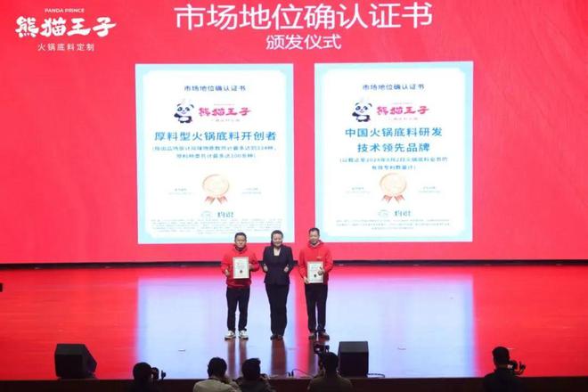 技术领先品牌”底料行业跑出了一个顶流！麻将胡了模拟器试玩“中国火锅底料研发(图5)