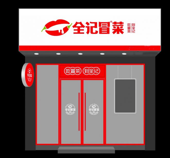 冒菜以“产品力+扶持力”构建发展新生态麻将胡了2模拟器万亿快餐新变量：全记(图2)