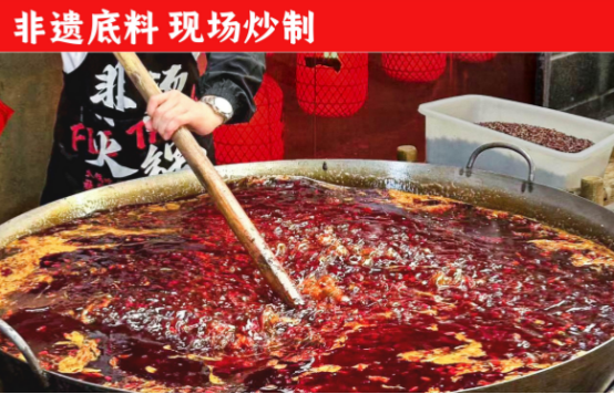 底料、食材新鲜、味道正宗的产品主义麻将胡了2游戏入口非烫火锅：非遗(图1)