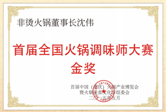 底料、食材新鲜、味道正宗的产品主义麻将胡了2游戏入口非烫火锅：非遗(图4)