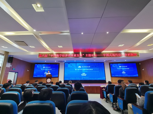济高质量发展主题论坛在西南大学举行PG麻将胡了2试玩第六届中国数字经(图3)