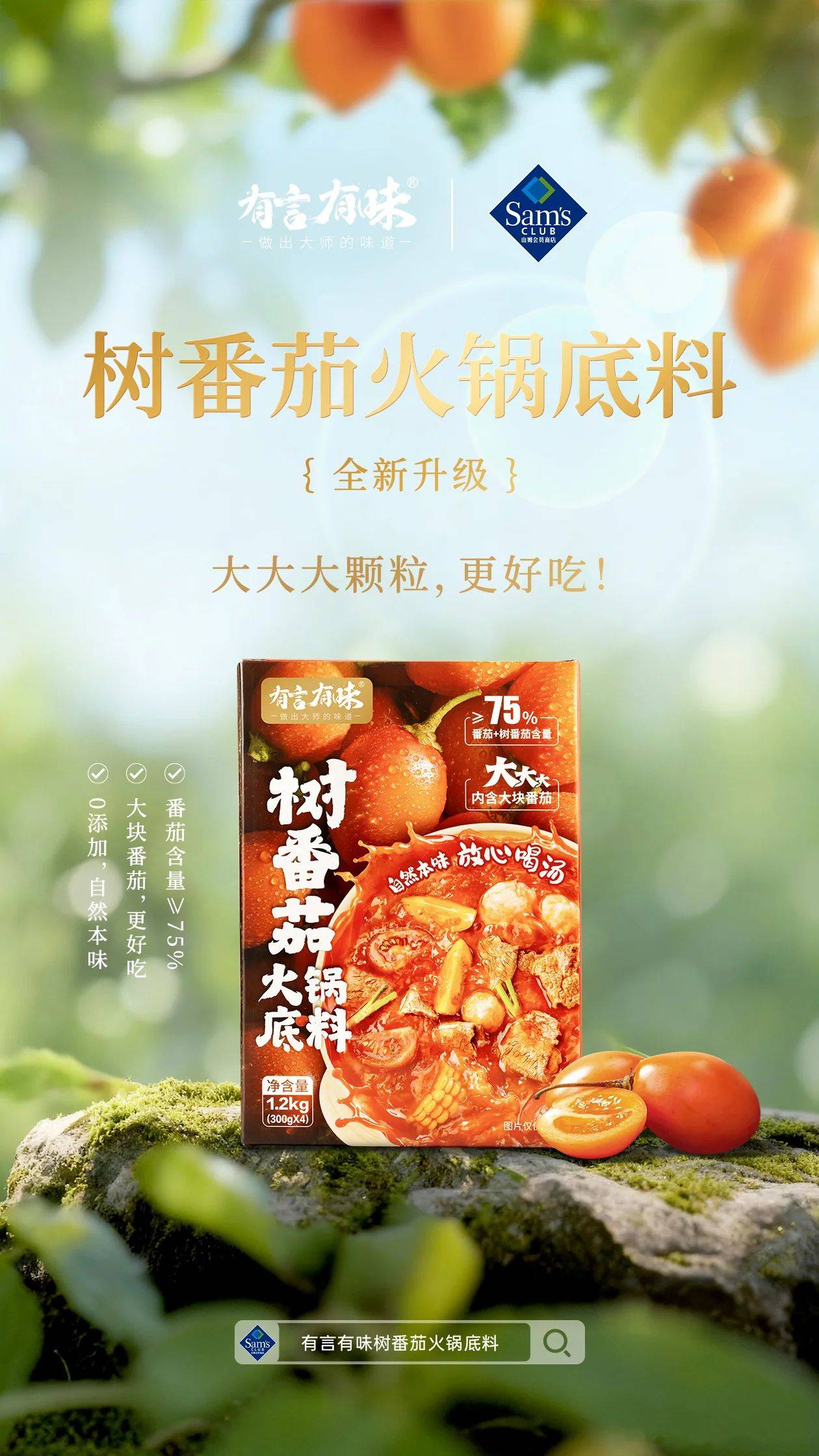 锅底料品类引领复合调味品行业新潮流麻将胡了试玩有言有味开创树番茄火(图2)