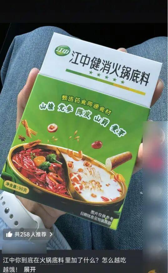 赛道推“健消火锅底料”客服：只是食品没有